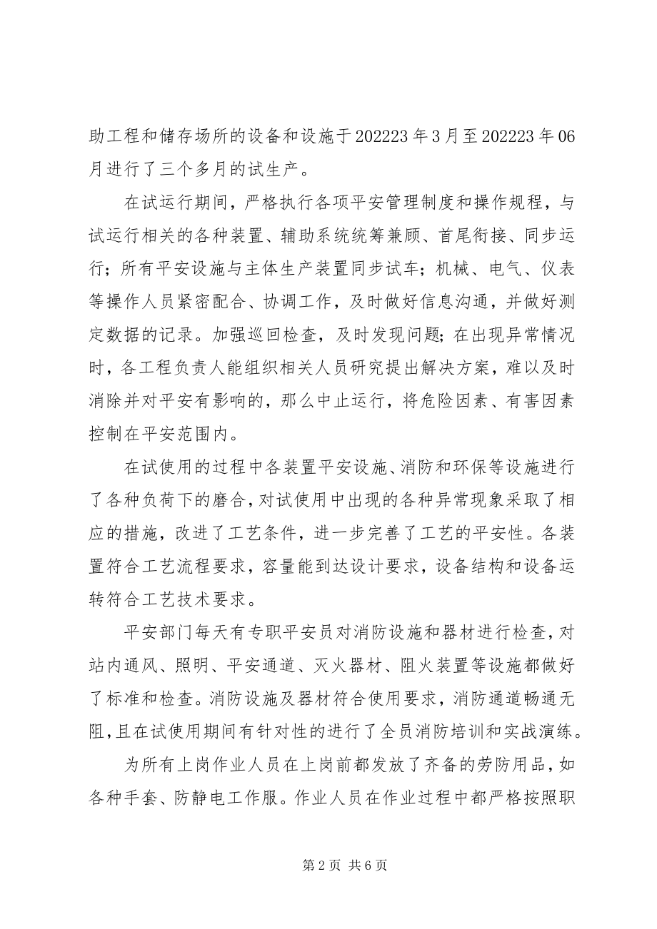 2023年太阳能试生产总结报告.docx_第2页