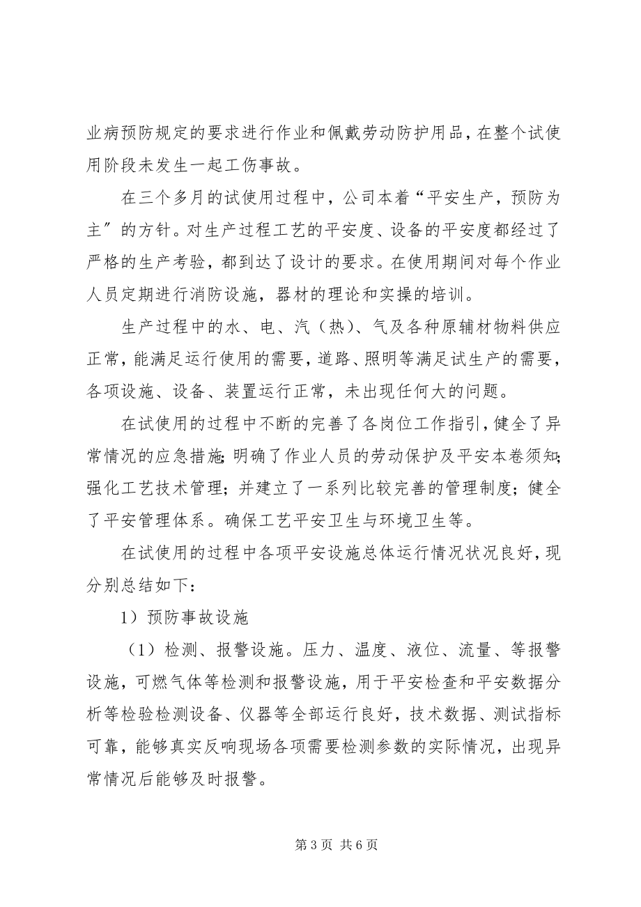 2023年太阳能试生产总结报告.docx_第3页