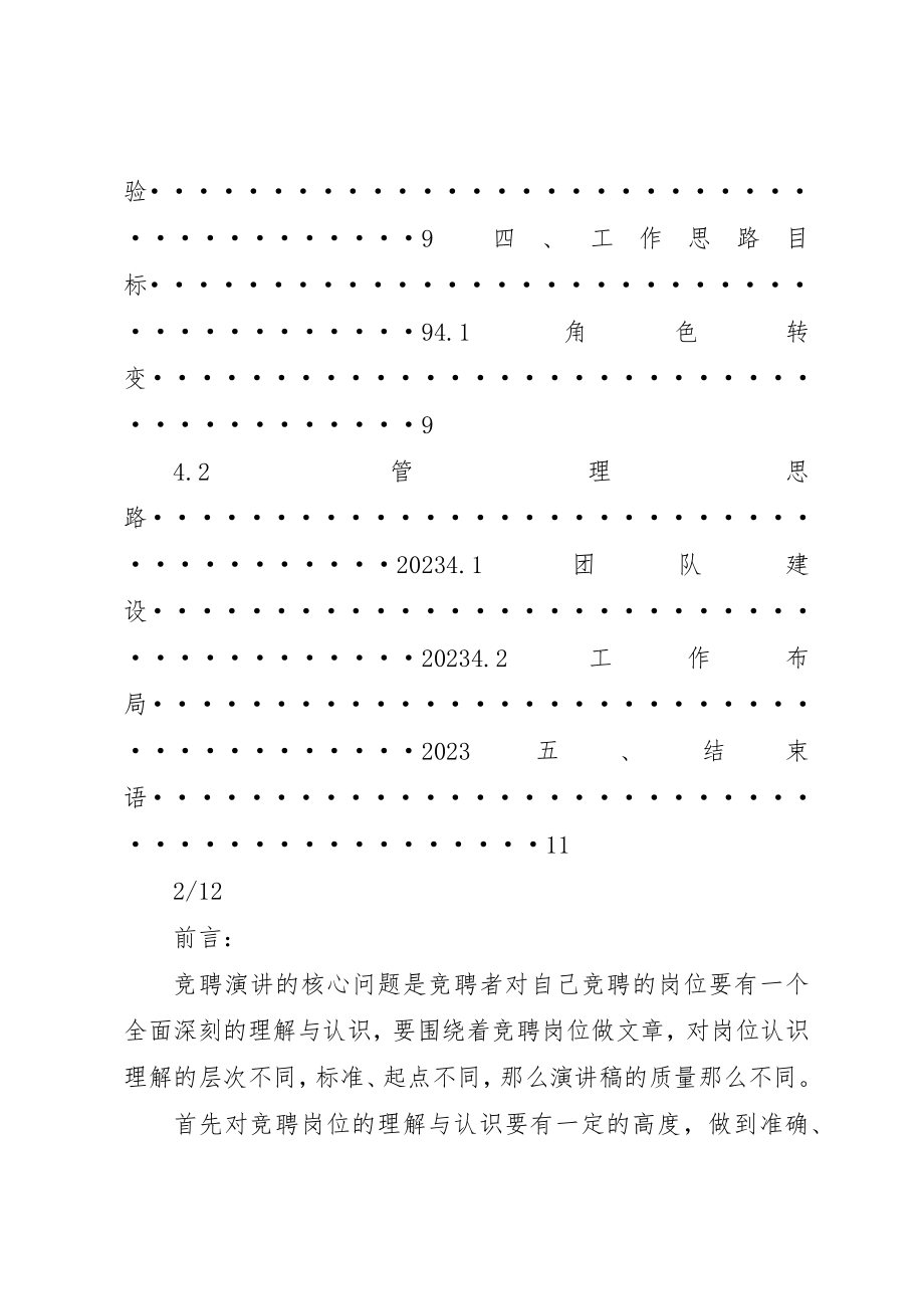 2023年大数据管理岗位竞聘演讲汇报报告模板新编.docx_第3页