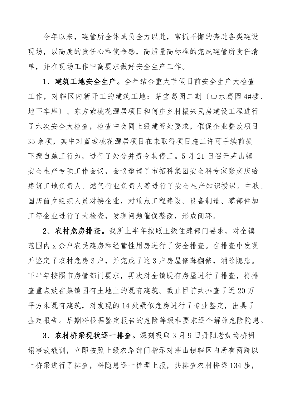 乡镇建管所年度工作总结及下步工作计划乡镇建设管理办公室工作汇报总结报告范文.docx_第2页