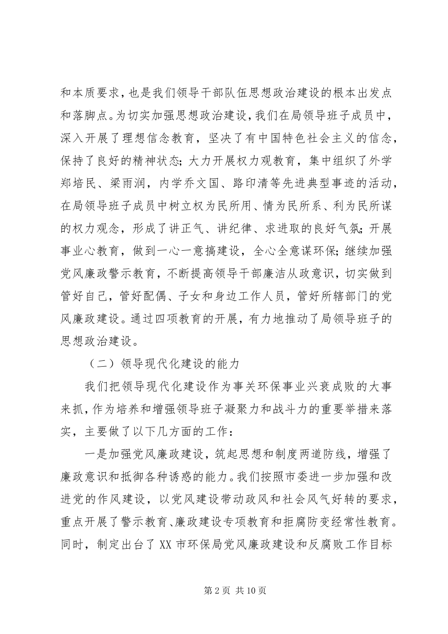 2023年环保局属于政府机关吗【行政机关领导班子述职报告.docx_第2页