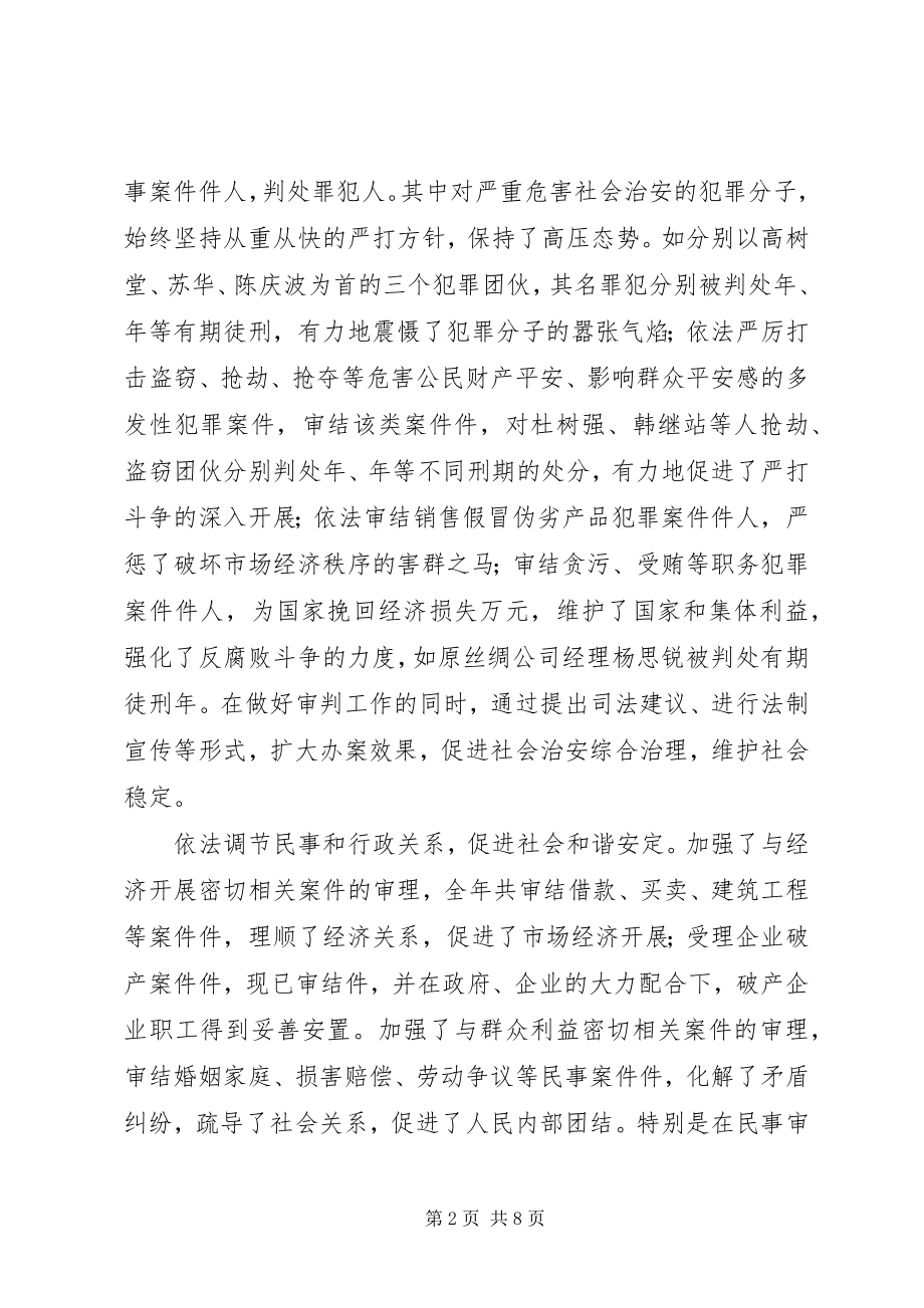 2023年度法院党组述职报告新编.docx_第2页