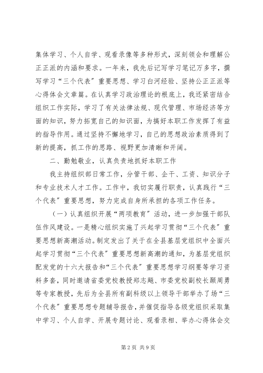 2023年组织部领导述职述廉报告.docx_第2页