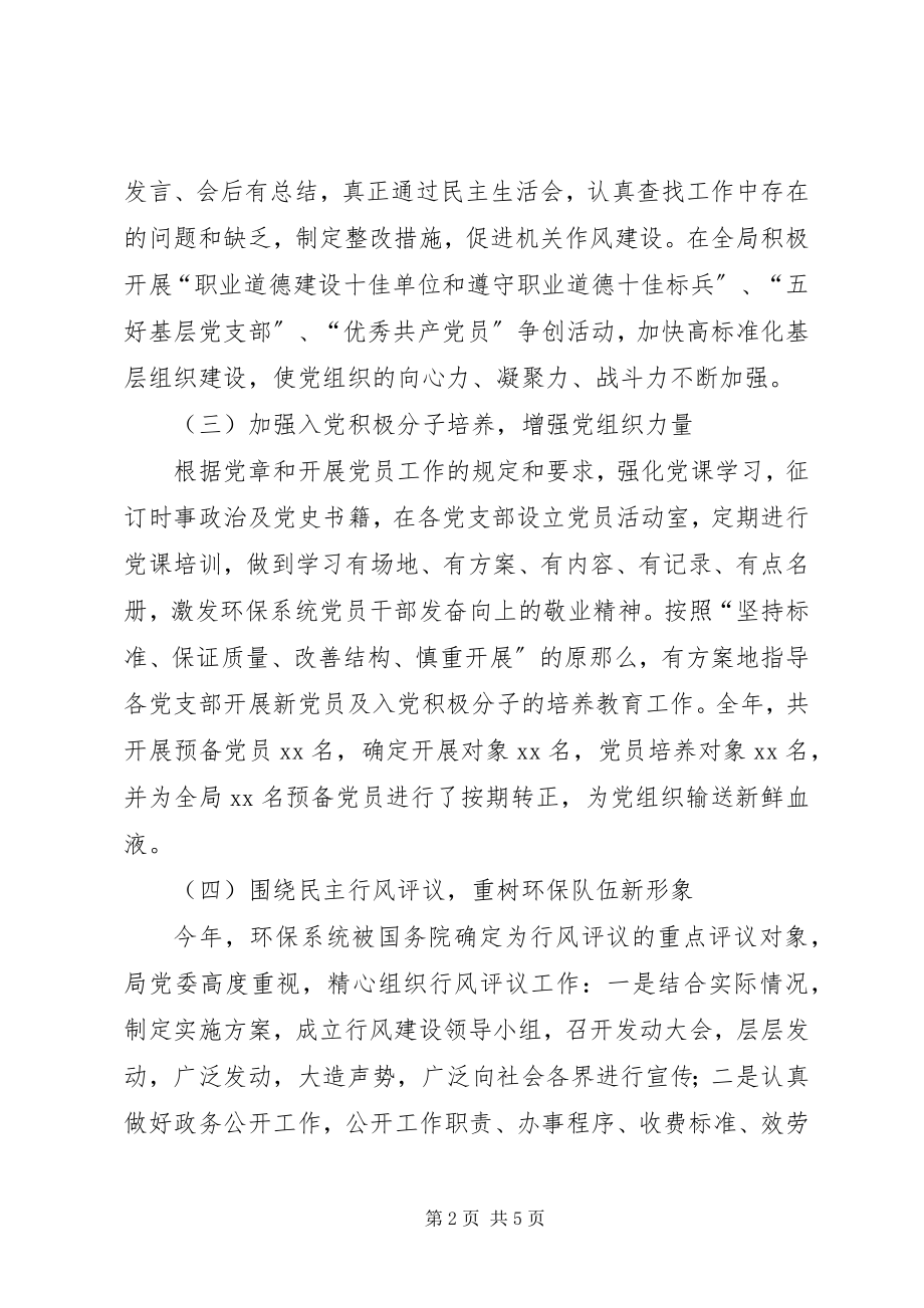 2023年市环保局文明单位自查报告.docx_第2页