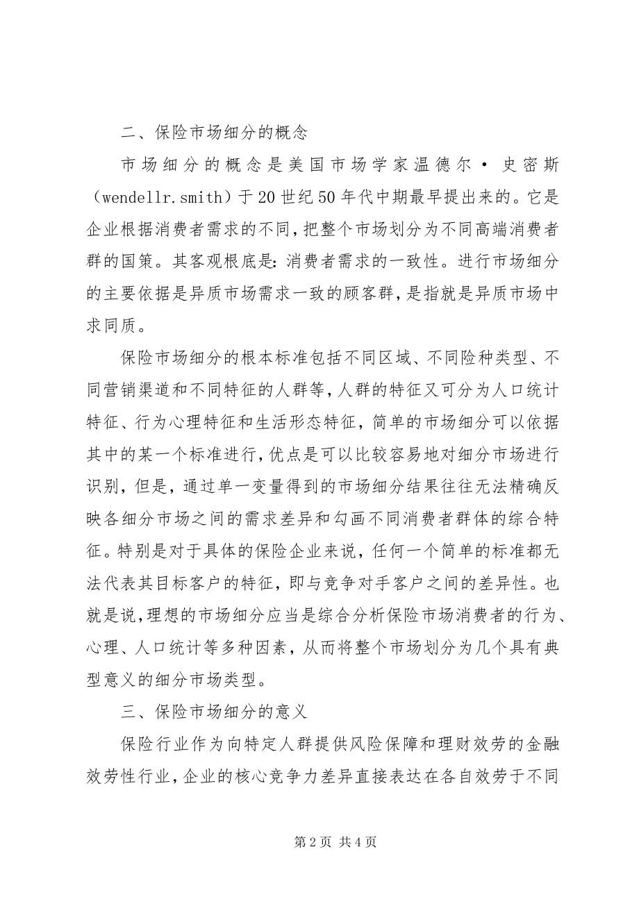 2023年我国保险市场分析.docx_第2页