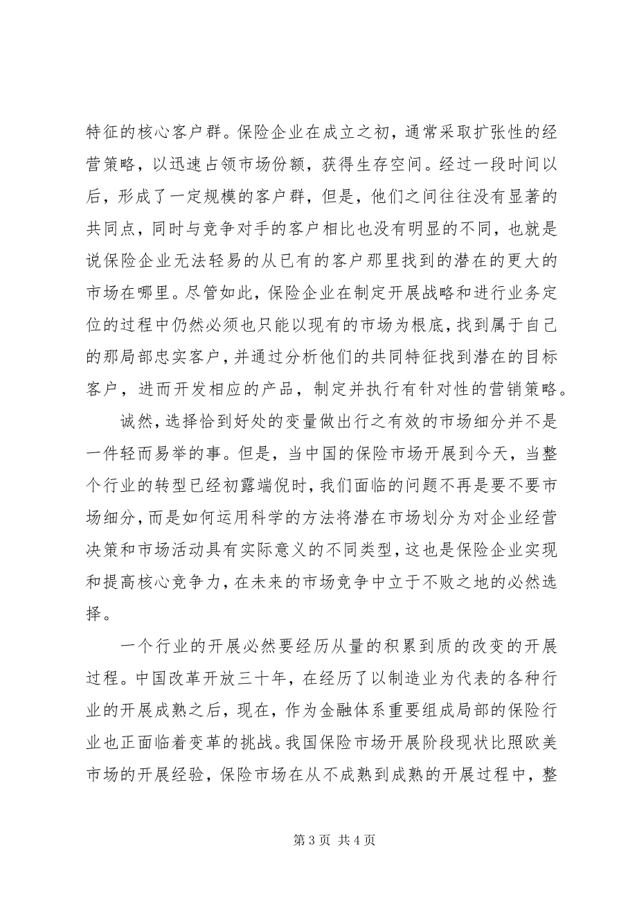 2023年我国保险市场分析.docx_第3页