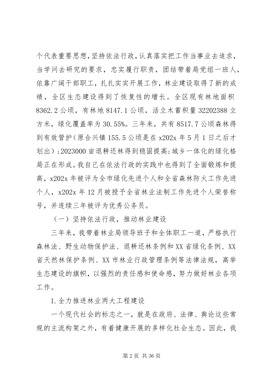 2023年林业述职报告4篇.docx_第2页