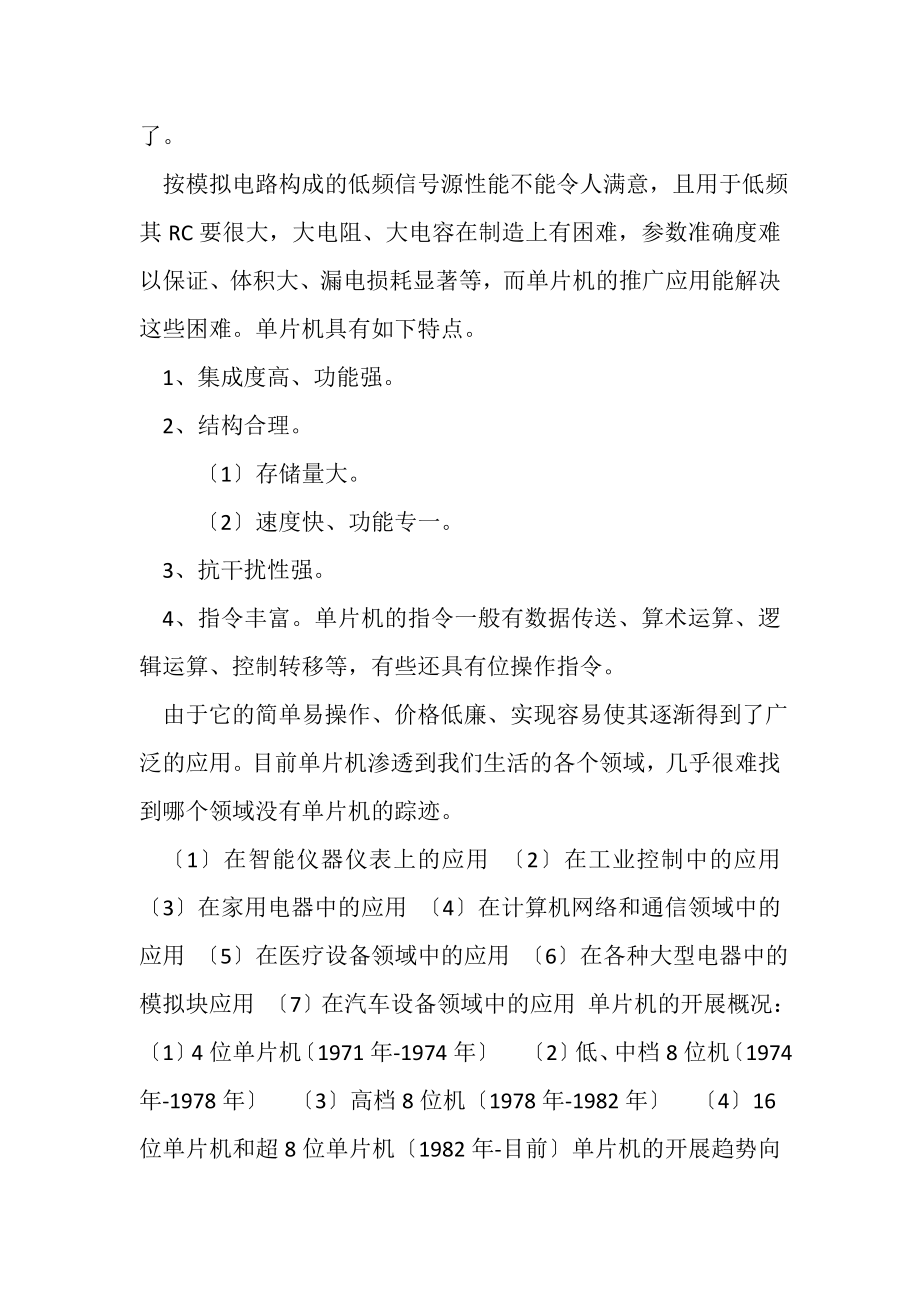 2023年开题报告基于单片机三相信号发生器设计.doc_第2页