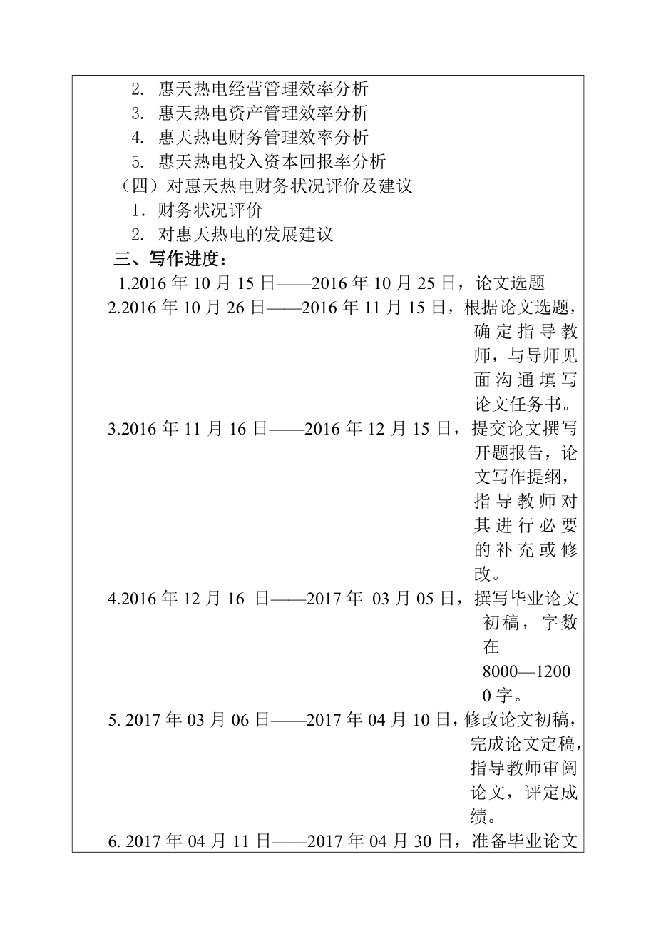 惠天热电财务状况分析开题报告 会计学专业.doc_第2页