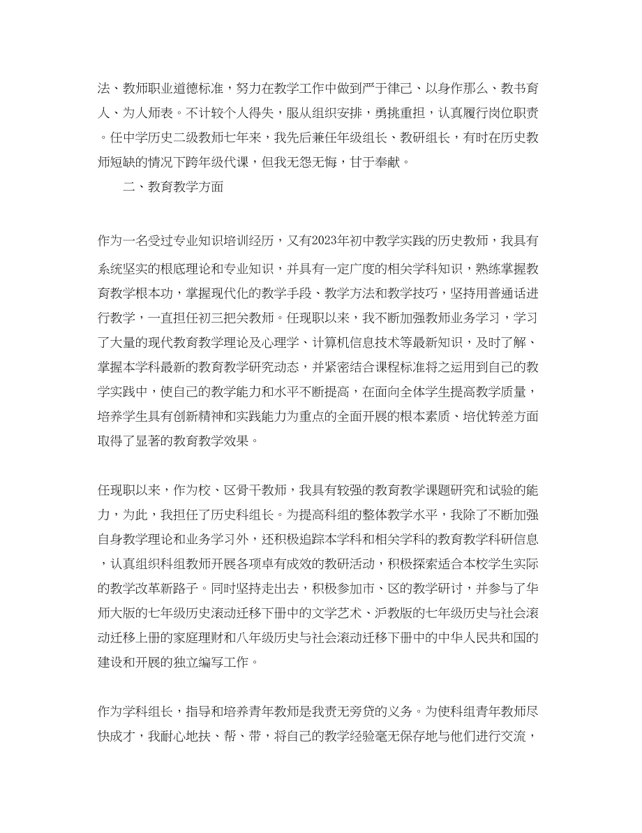 2023年历史教师述职报告集锦.docx_第2页