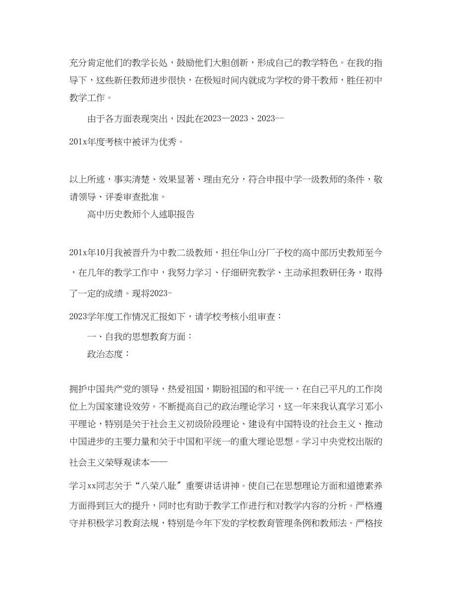 2023年历史教师述职报告集锦.docx_第3页