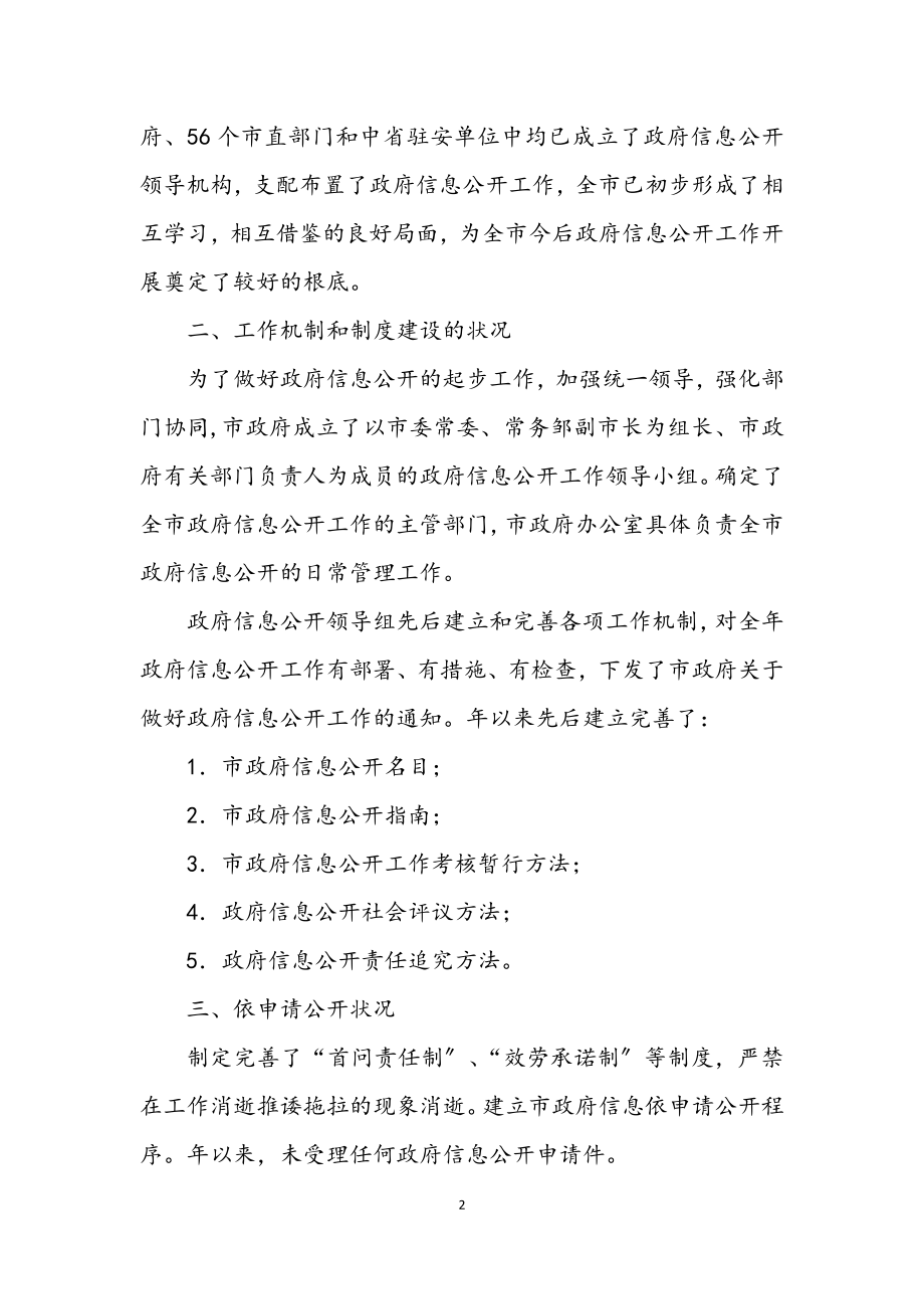 2023年市委政务公开整改工作报告.docx_第2页