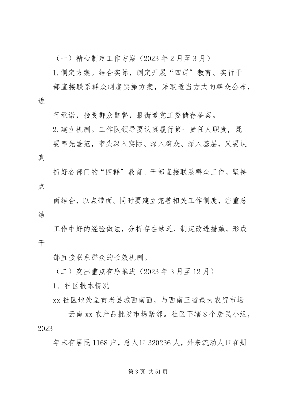 2023年古城社区调研报告.docx_第3页