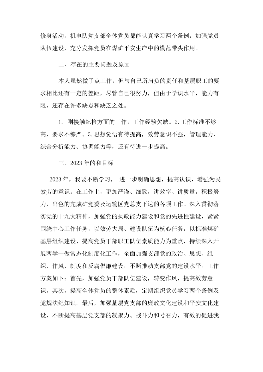 2023年基层党支部纪检委员抓党建工作述职报告.docx_第2页