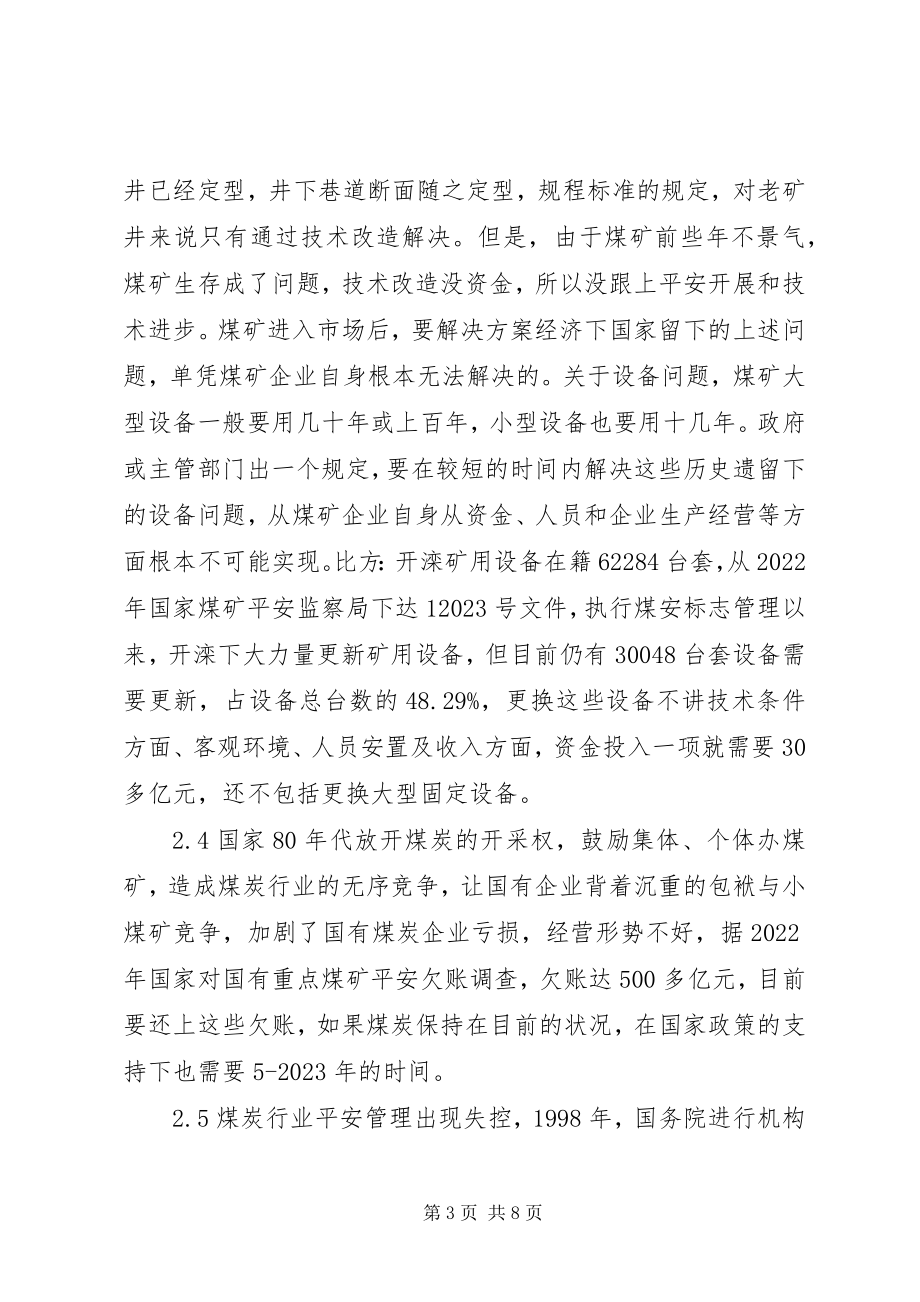 2023年影响煤矿安全发展的原因分析与对策.docx_第3页