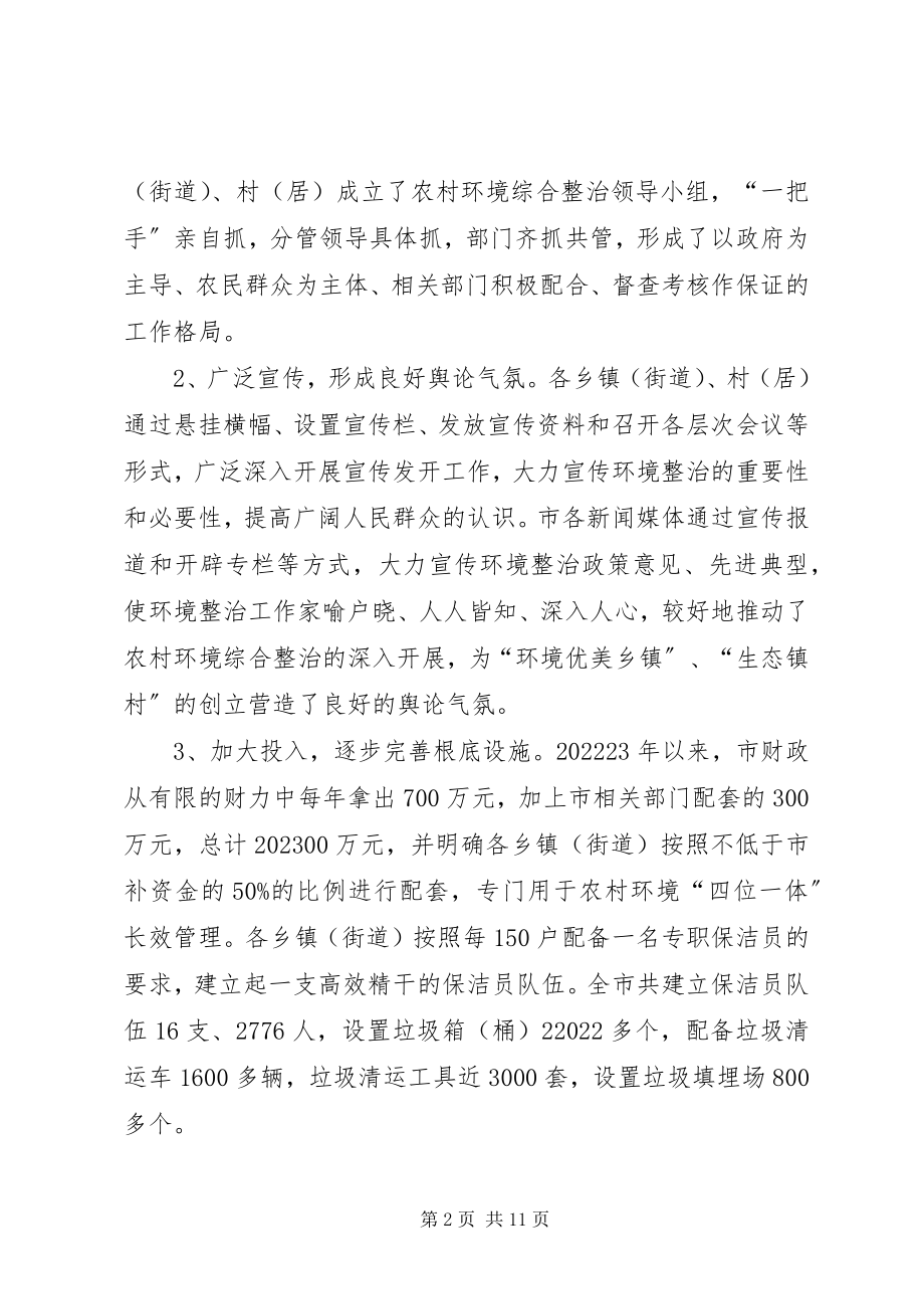 2023年改善农村环境的调研报告.docx_第2页