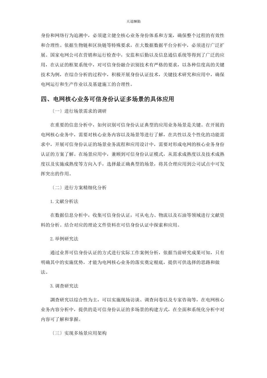 2023年电网核心业务可信身份认证多场景运用分析范文.docx_第3页