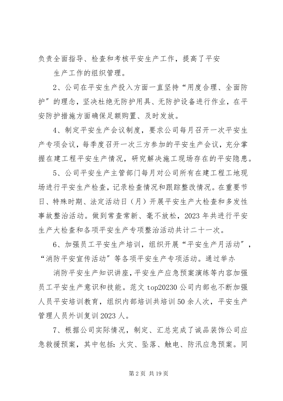 2023年安全总结报告.docx_第2页