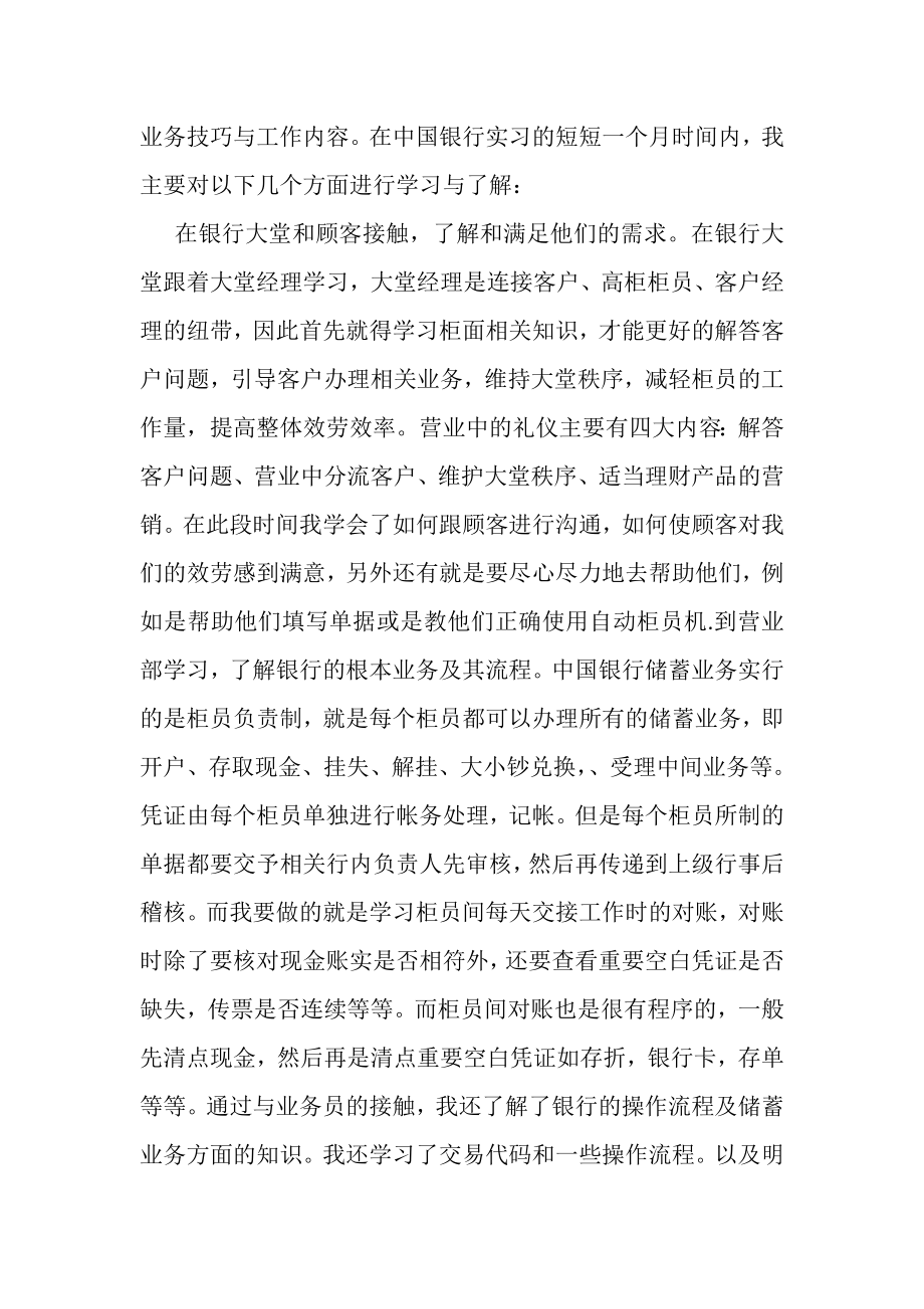 2023年银行顶岗实习报告合辑.doc_第2页