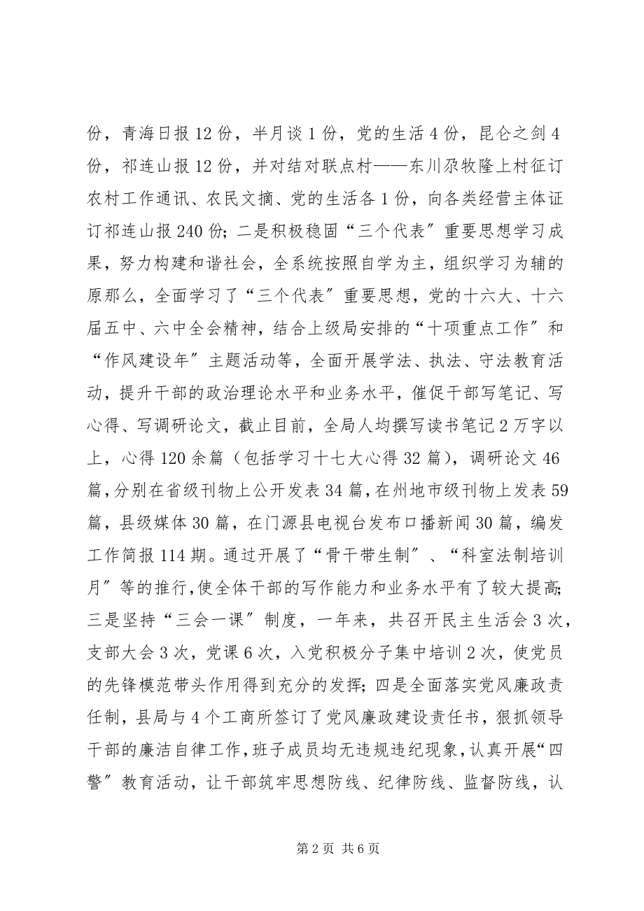 2023年度精神文明建设工作总结的报告.docx_第2页