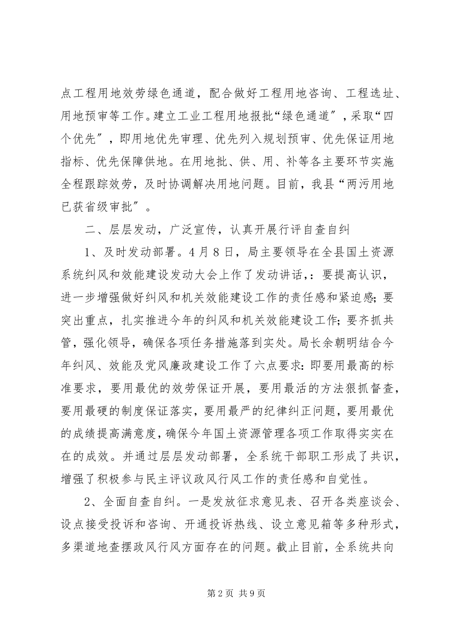 2023年国土局民主评议整治报告.docx_第2页