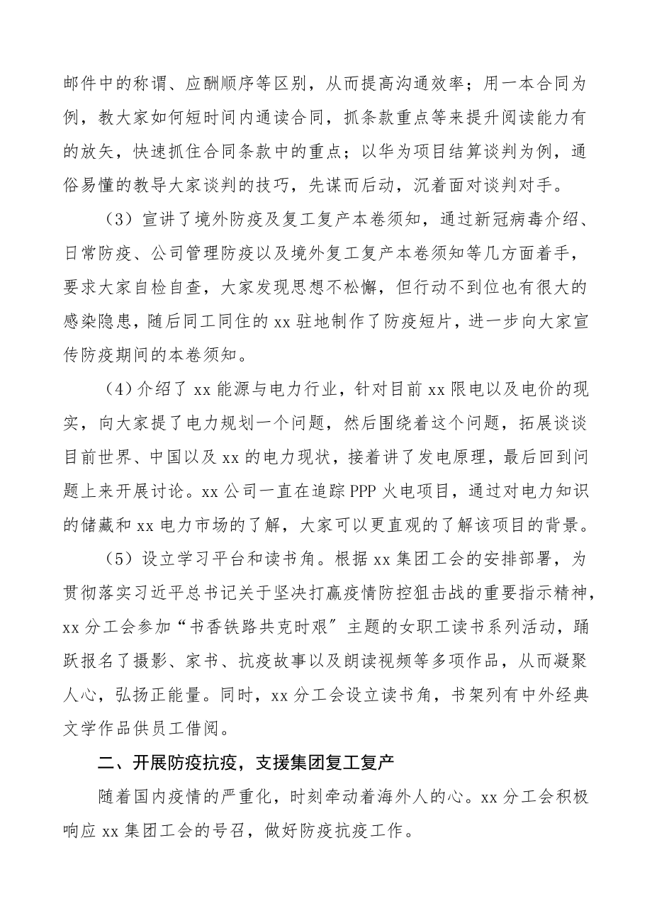 工作总结范文2篇集团公司企业工会工作总结汇报报告.doc_第2页