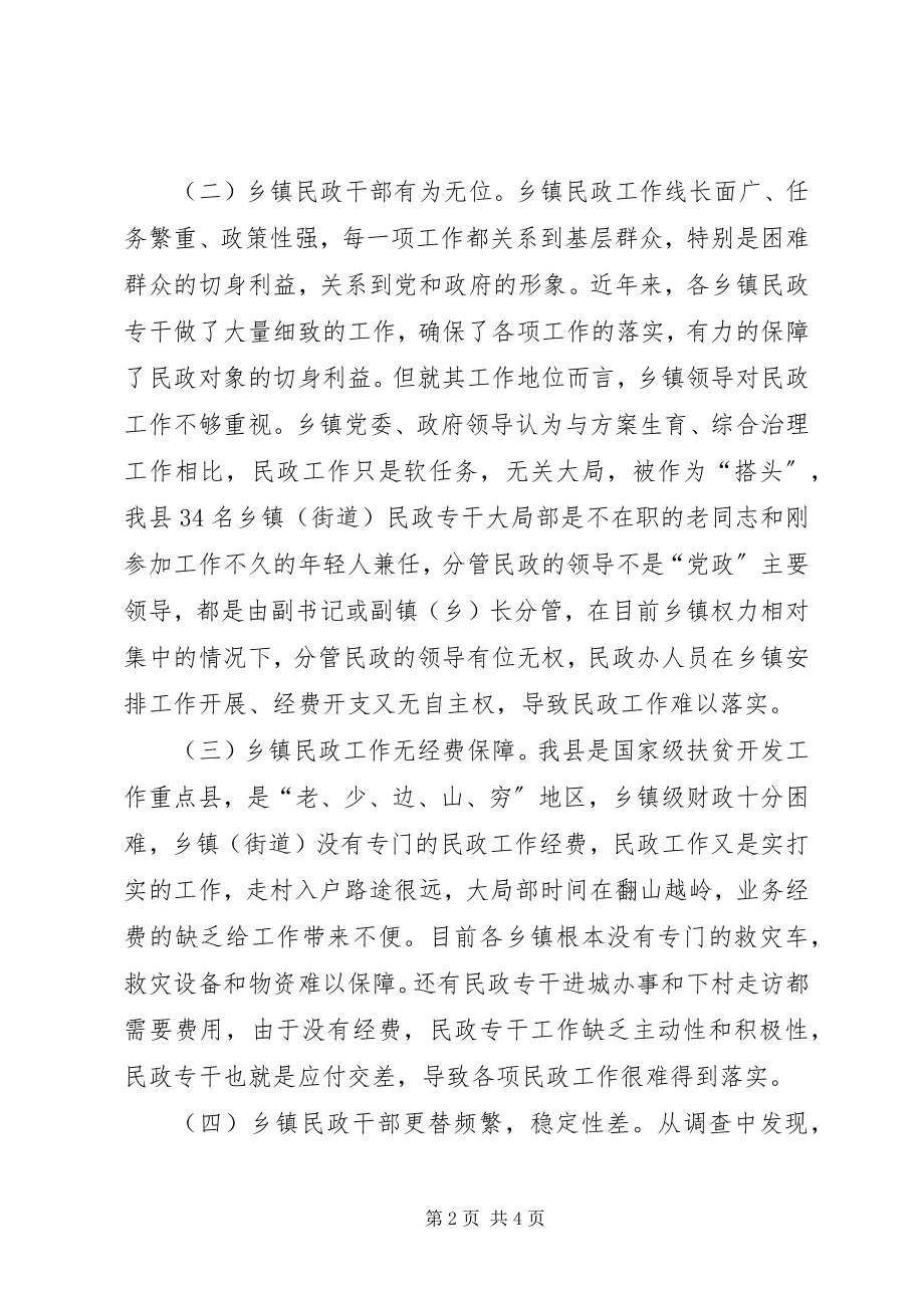 2023年强化基层民政工作现状调研报告.docx_第2页