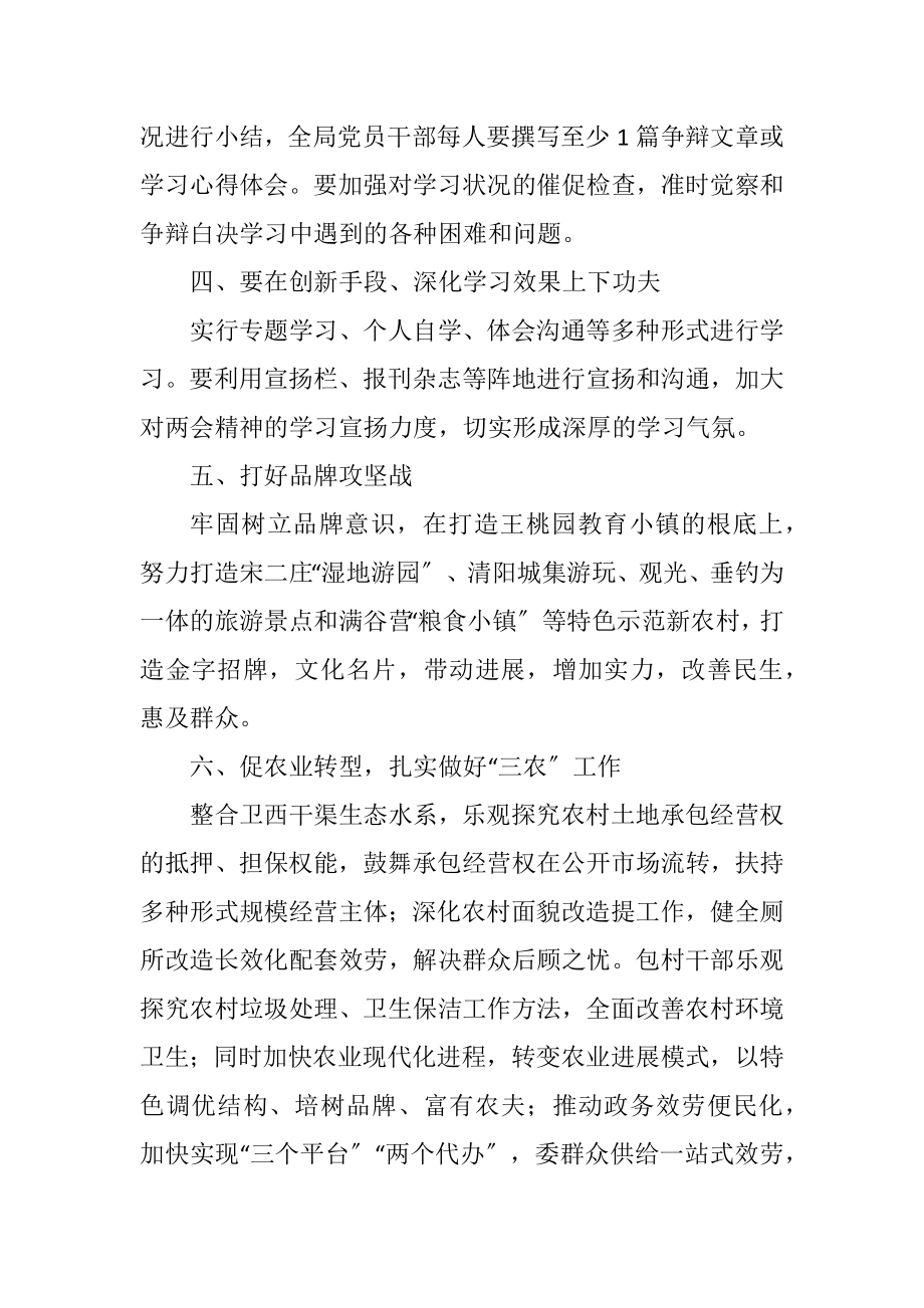 2023年学习两会会议精神落实工作报告.docx_第2页