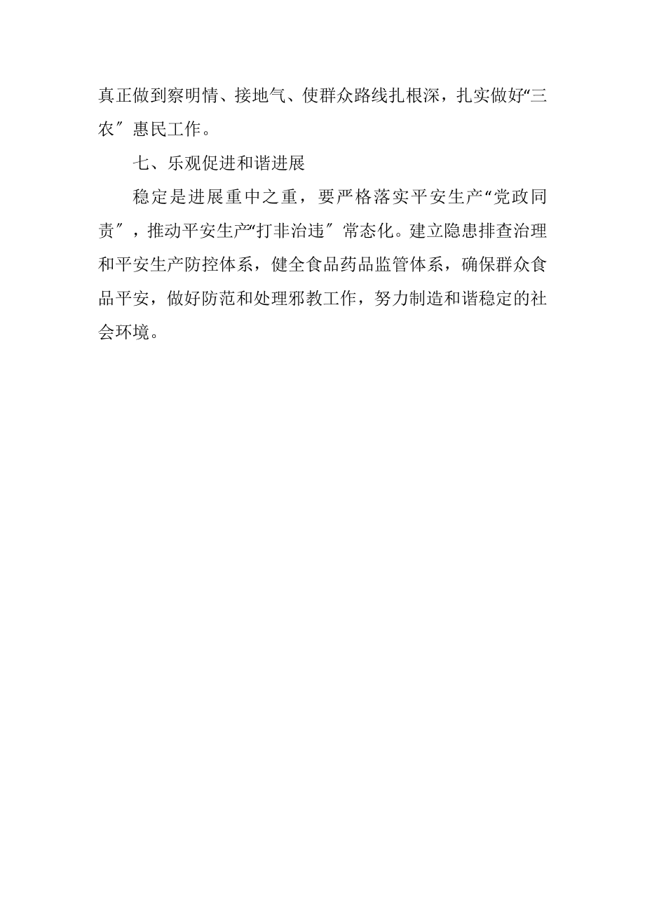 2023年学习两会会议精神落实工作报告.docx_第3页