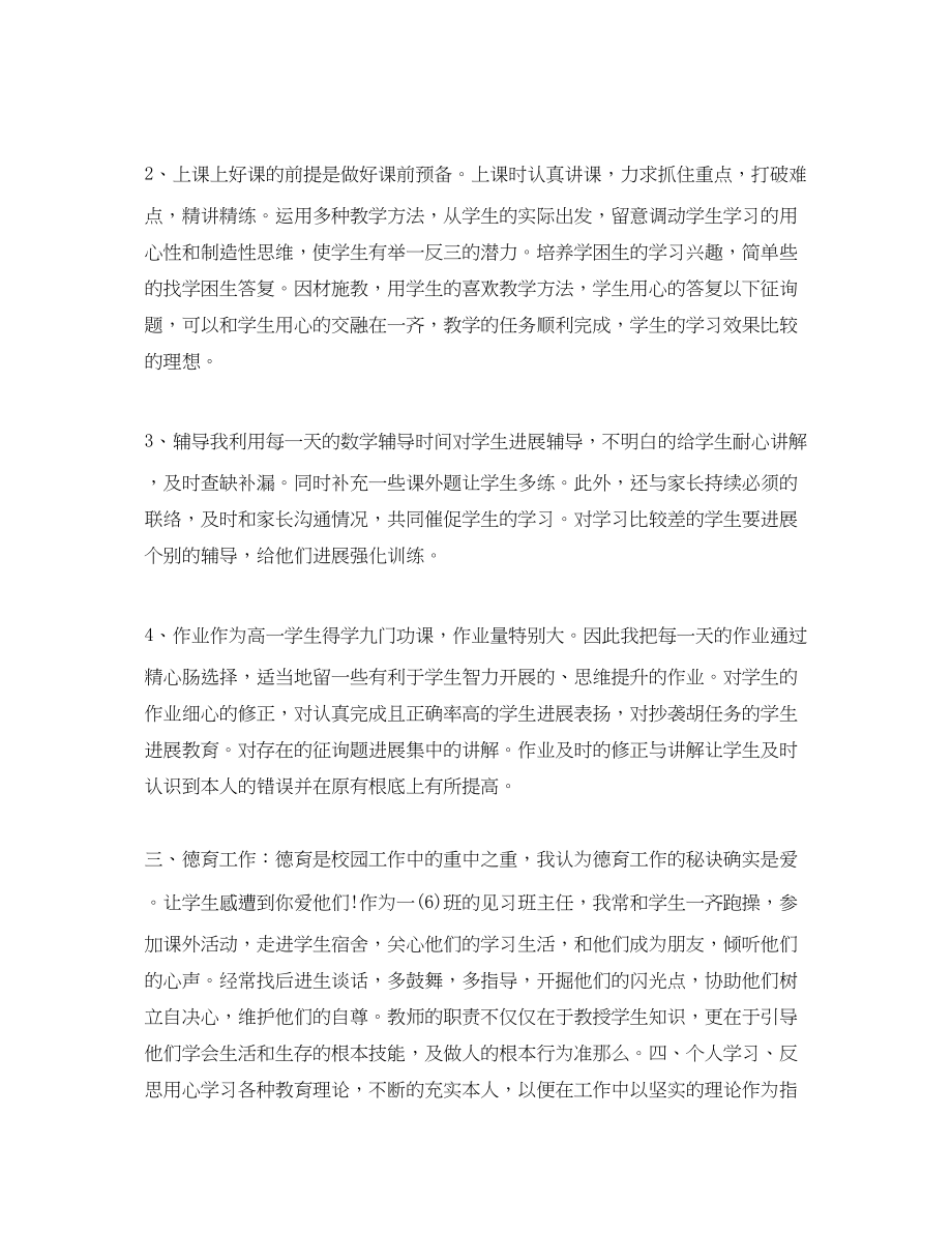 2023年教师期末工作总结报告范文精选篇.docx_第2页