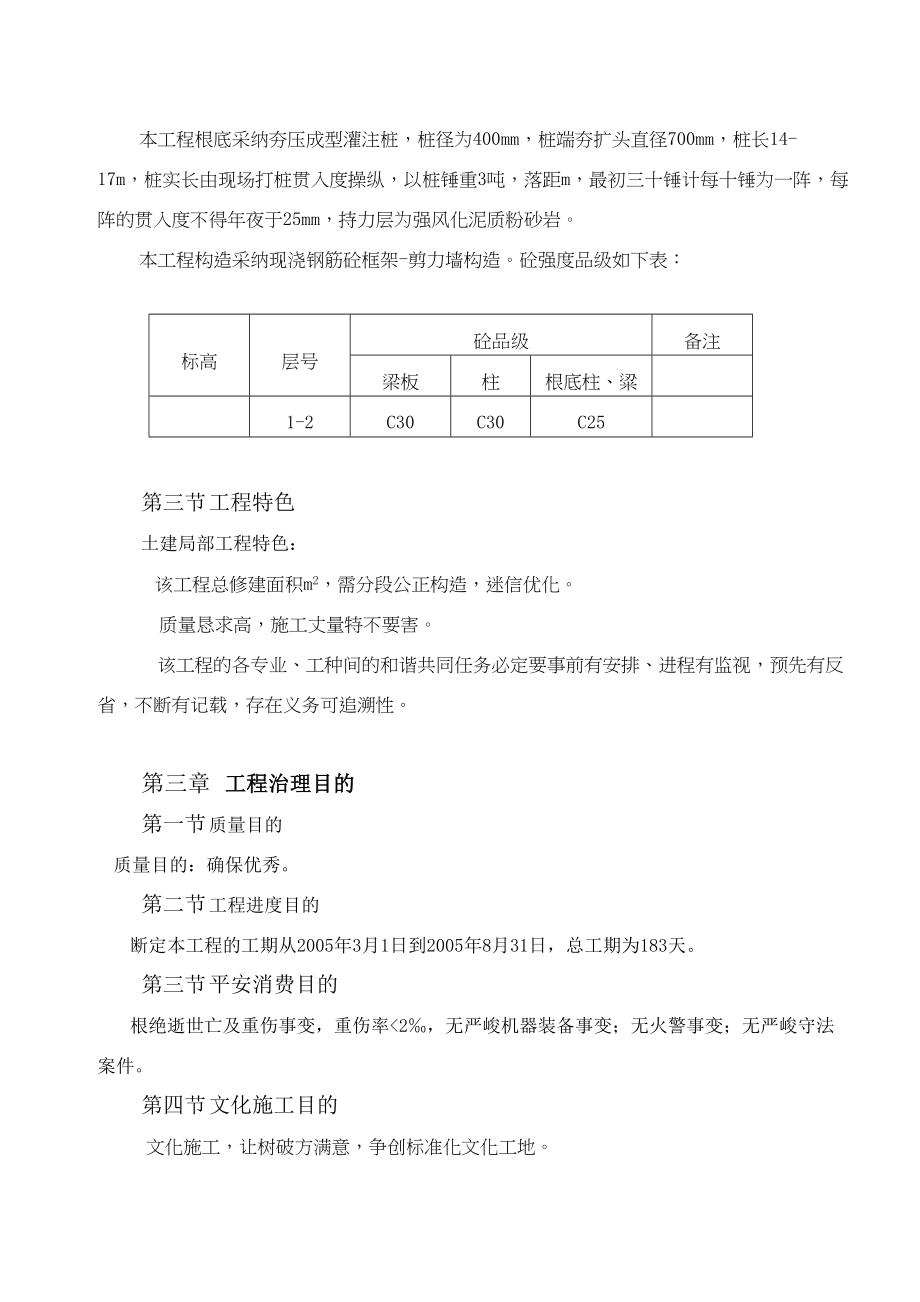 2023年建筑行业某工业园二期厂房施工组织设计方案.docx_第3页