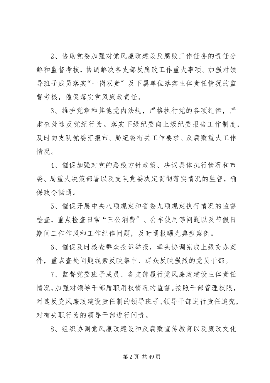 2023年城管纪委书记干部任期考核述职述廉报告.docx_第2页