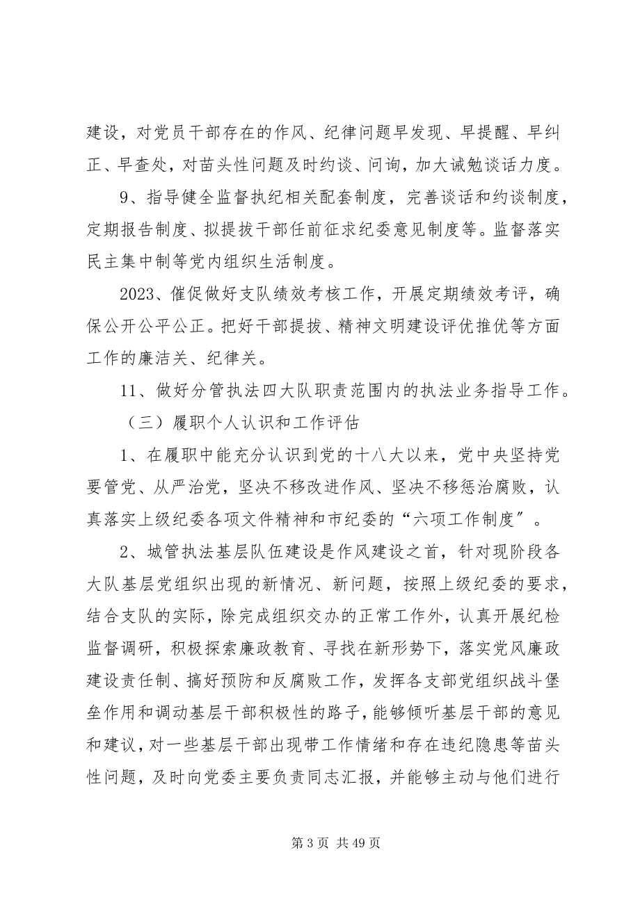 2023年城管纪委书记干部任期考核述职述廉报告.docx_第3页