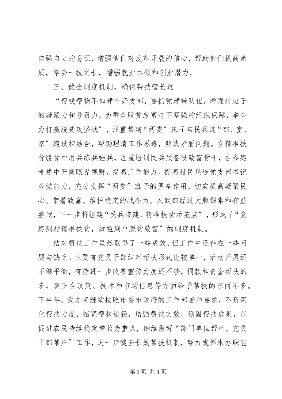 2023年结对工作帮扶总结报告.docx_第3页