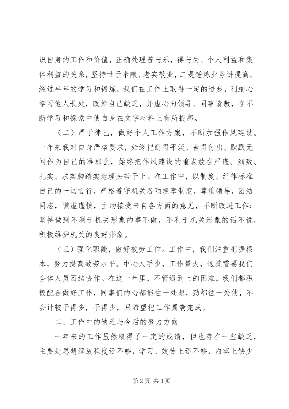 2023年项目建设个人工作总结报告.docx_第2页