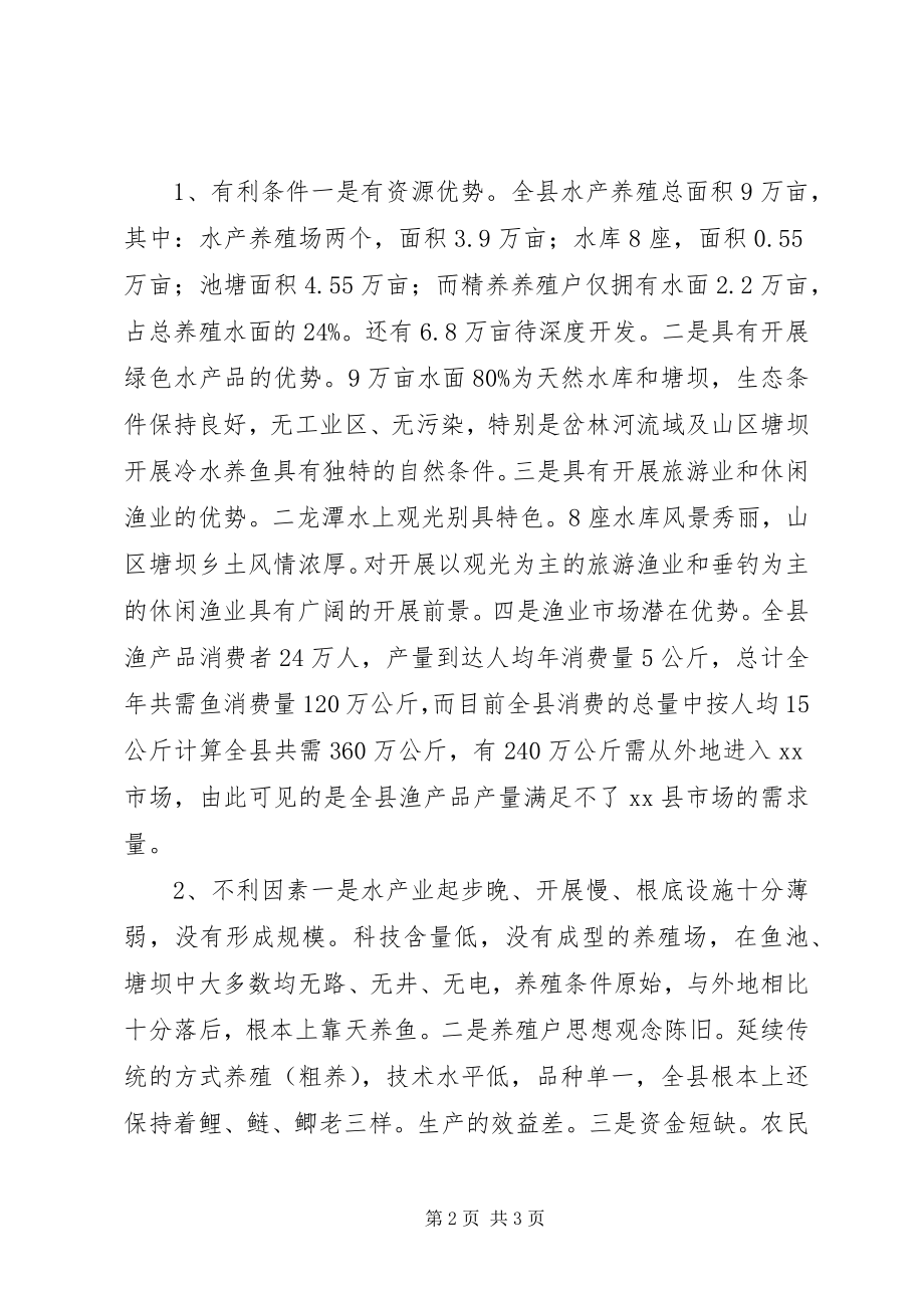 2023年发展马公乡森林养殖业的调研报告.docx_第2页