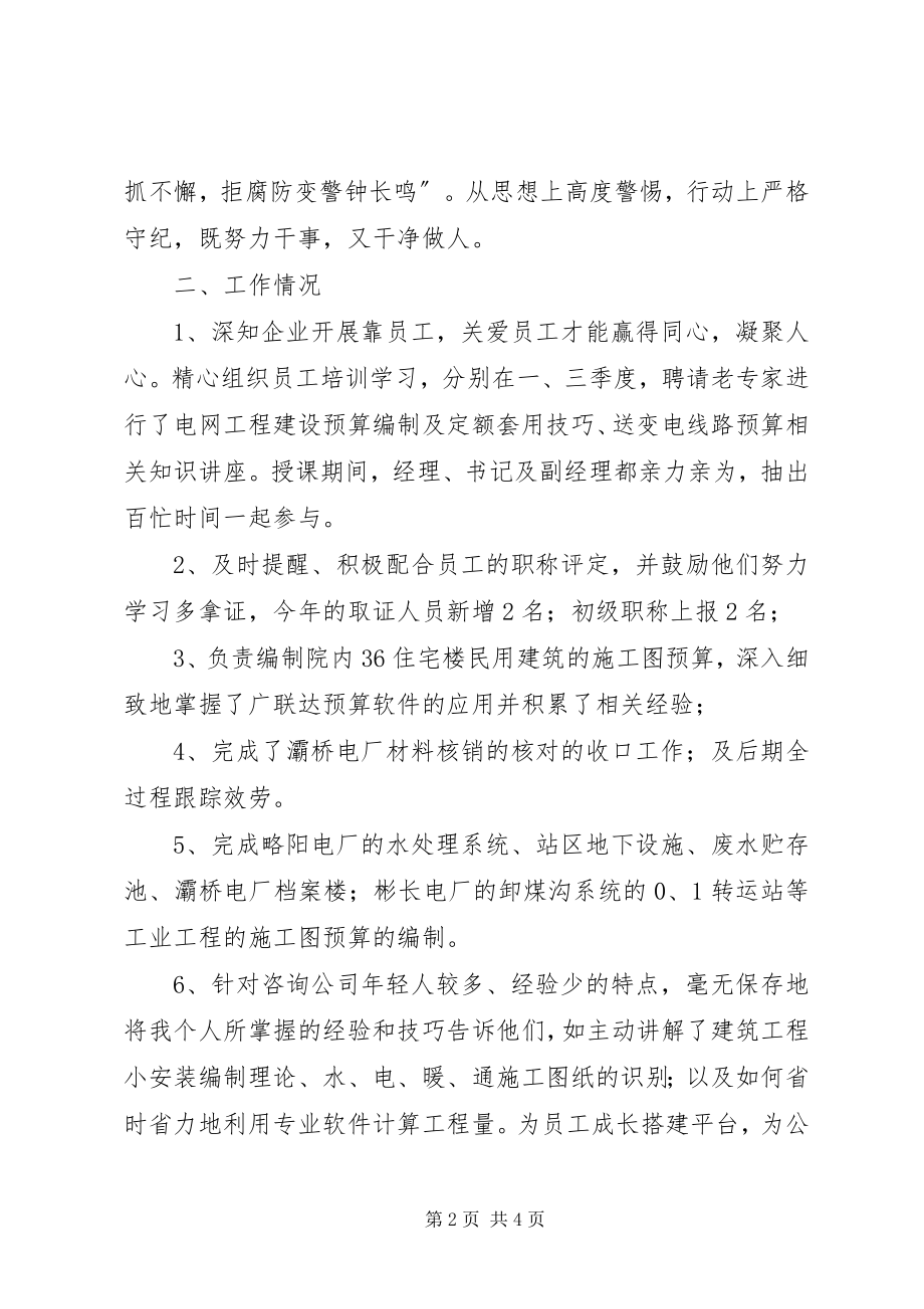 2023年咨询公司副总经济师述职述廉报告.docx_第2页