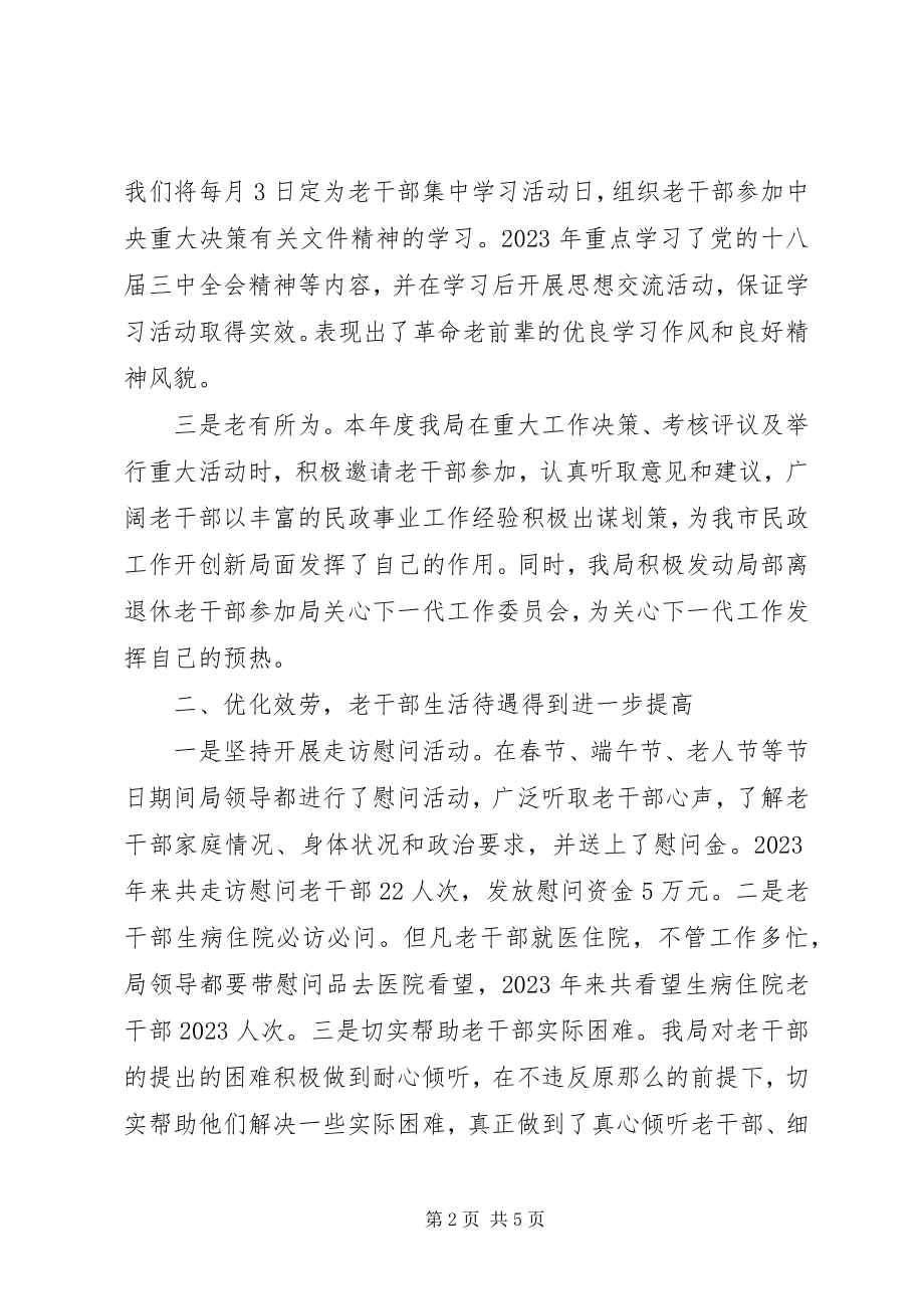 2023年市民政局老干部工作总结报告.docx_第2页