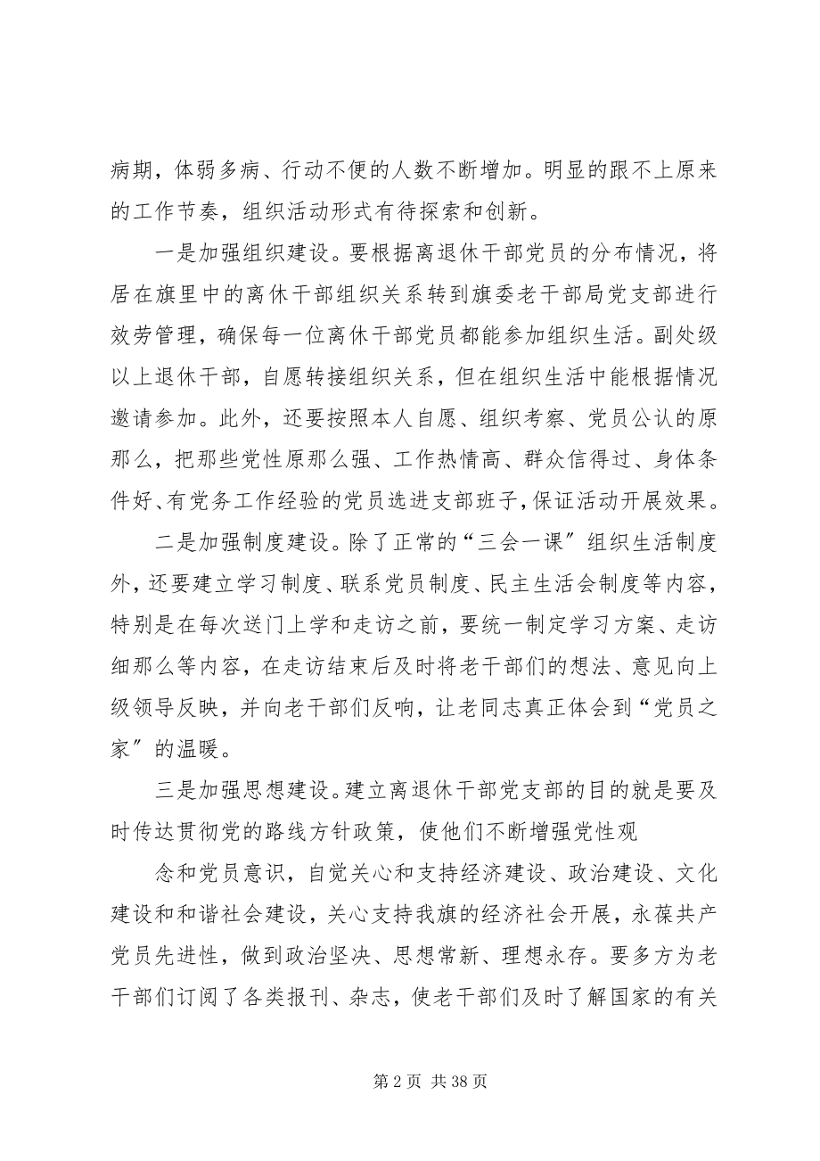 2023年老干部工作调研报告.docx_第2页