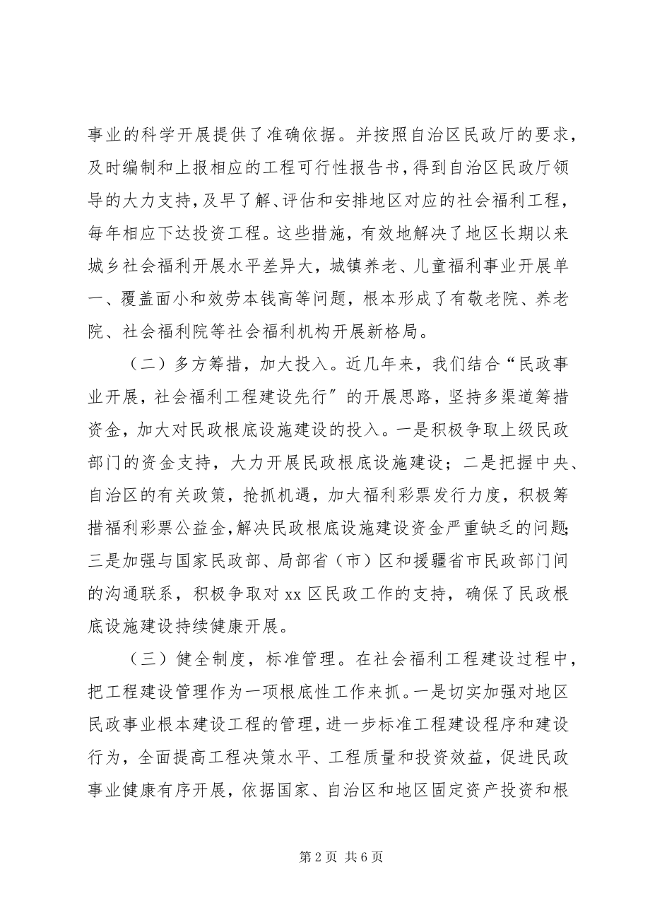 2023年社会福利设施建设调研报告.docx_第2页