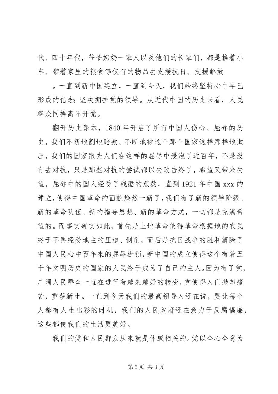 2023年思想报告党和人民一家亲.docx_第2页