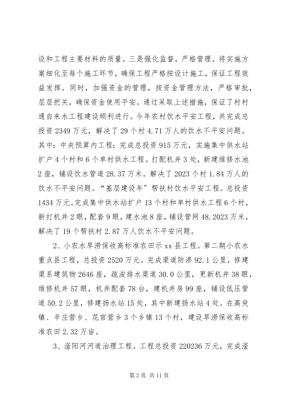 2023年县水利局工作总结报告.docx_第2页