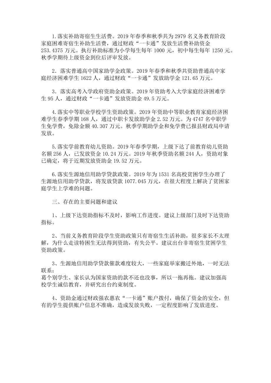 2023年县教育局教育民生资金工作汇报 争取上级资金情况报告.doc_第2页