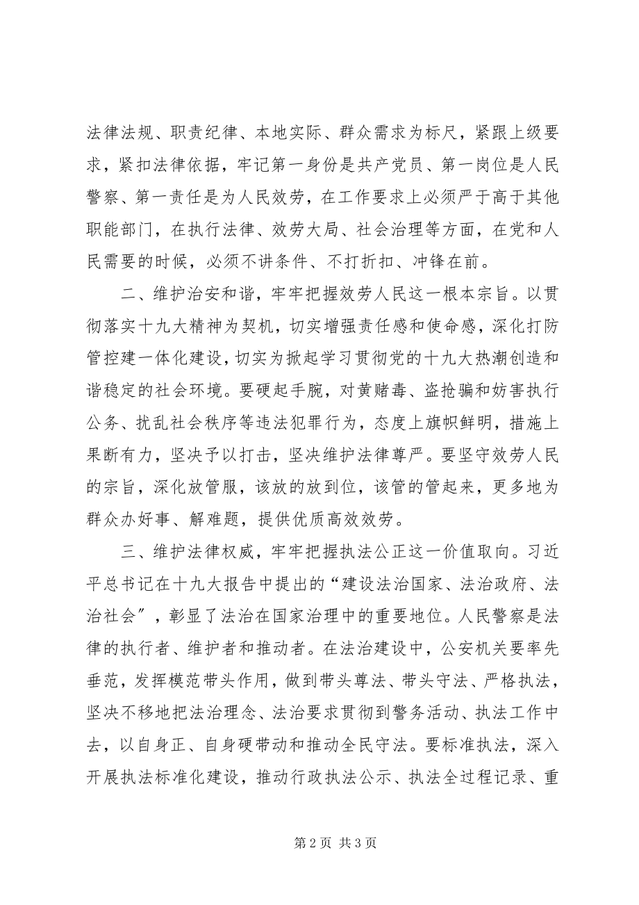 2023年学习十九大报告心得体会新编.docx_第2页