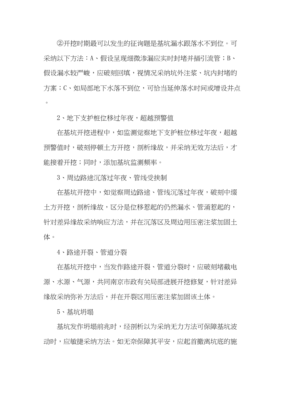 2023年建筑行业应急预案及与其他专业的配合.docx_第3页