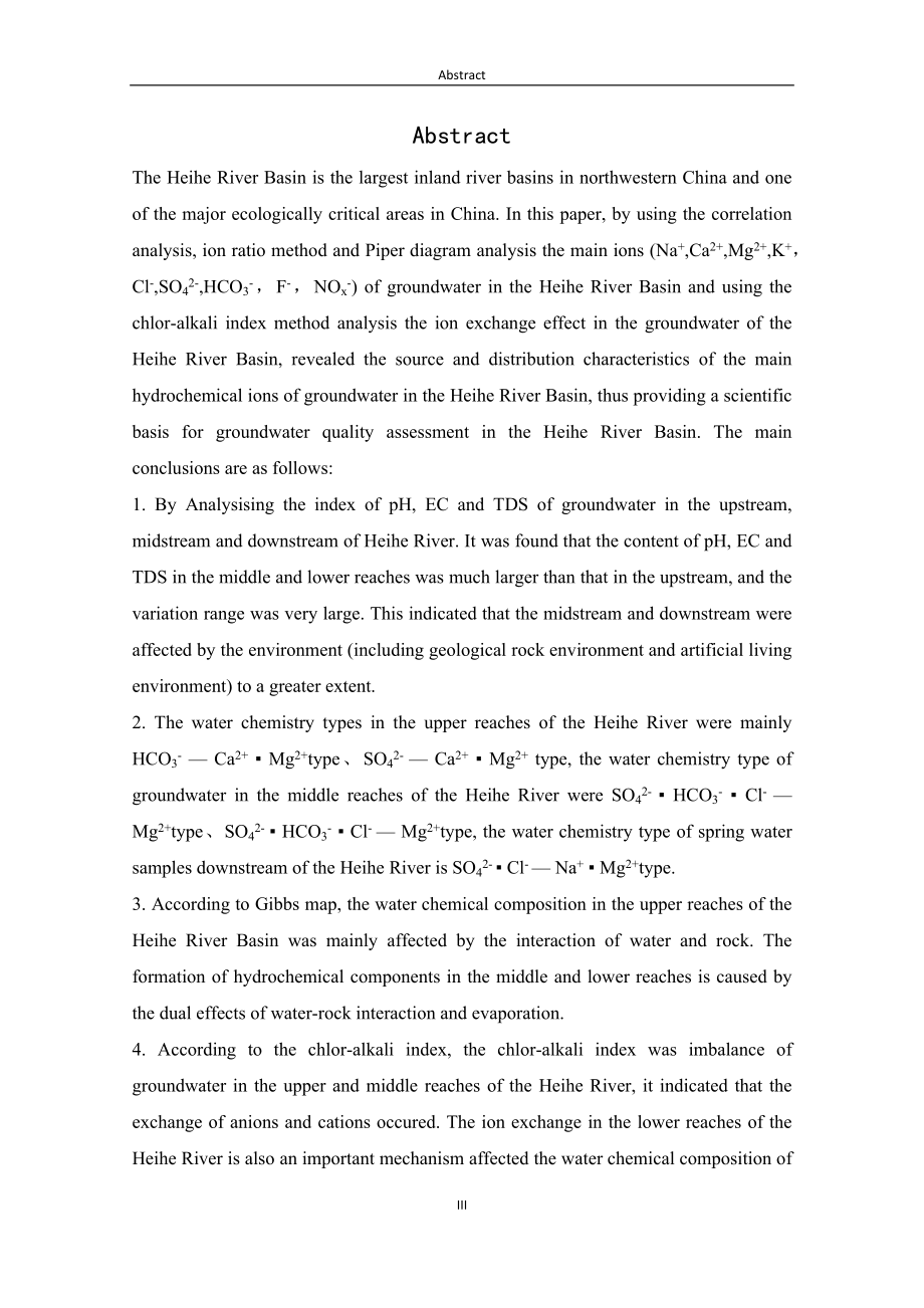 黑河流域地下水水化学特征分析化学专业.docx_第3页