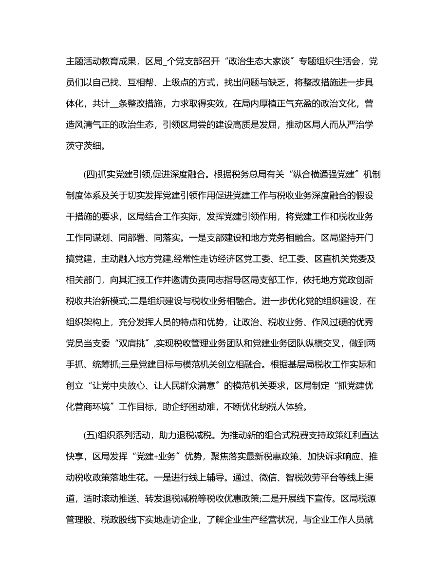 上半年XX局全面从严治党工作总结落实情况报告材料.docx_第3页