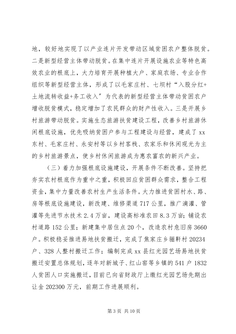 2023年精准扶贫精准脱贫的调研报告.docx_第3页