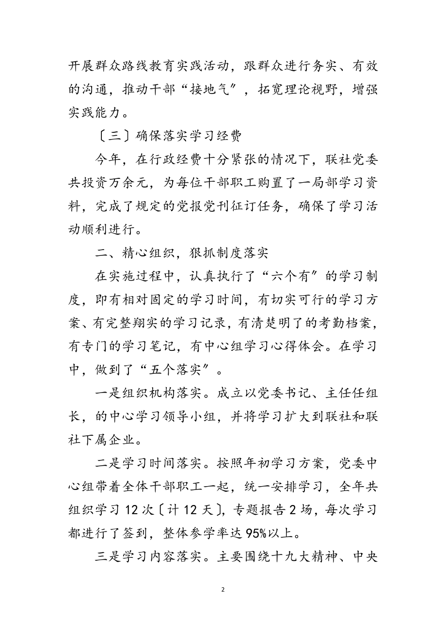 2023年工业联社理论学习自查报告范文.doc_第2页