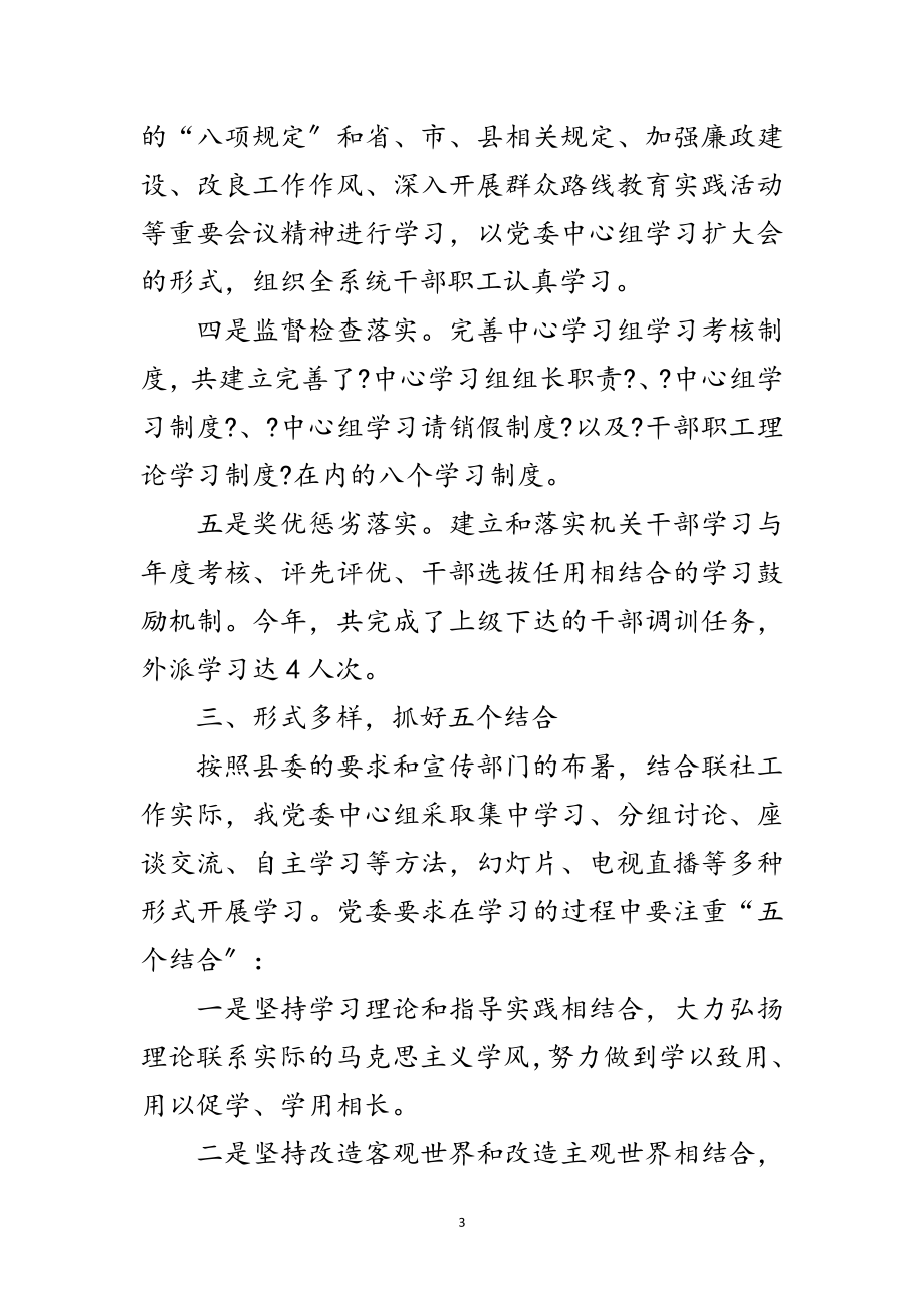 2023年工业联社理论学习自查报告范文.doc_第3页